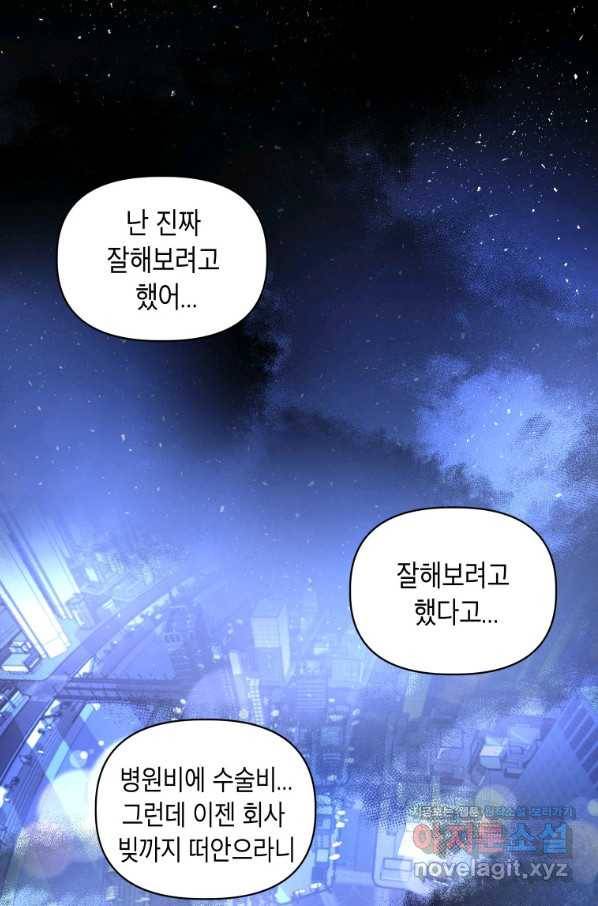 귀의 하나이다 23화 1
