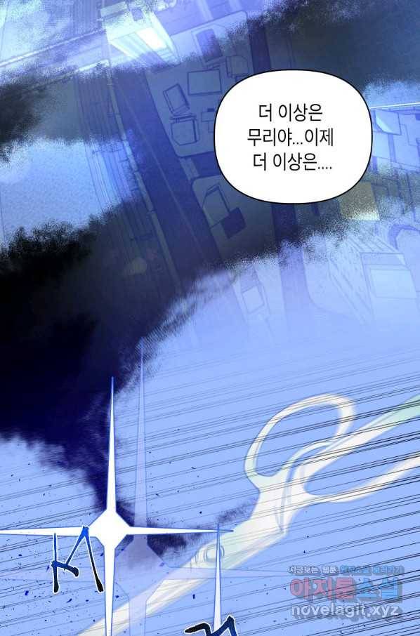 귀의 하나이다 23화 2