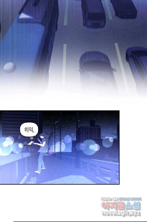 귀의 하나이다 23화 7