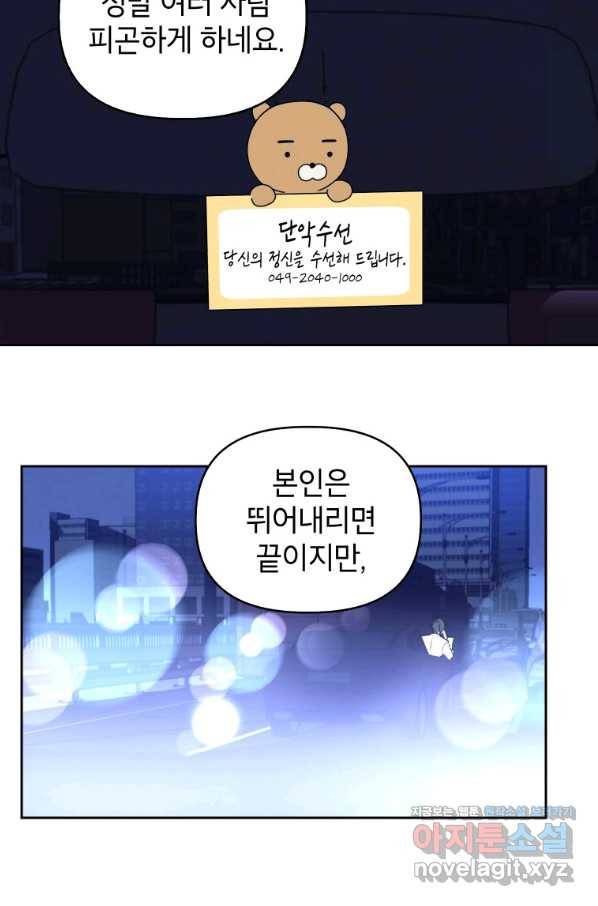 귀의 하나이다 23화 10
