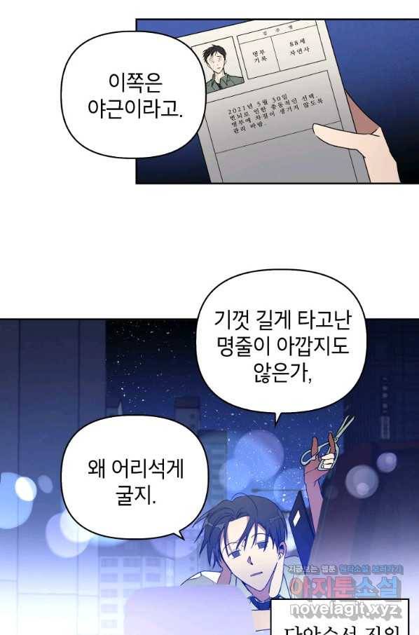 귀의 하나이다 23화 11