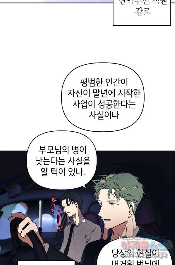 귀의 하나이다 23화 12