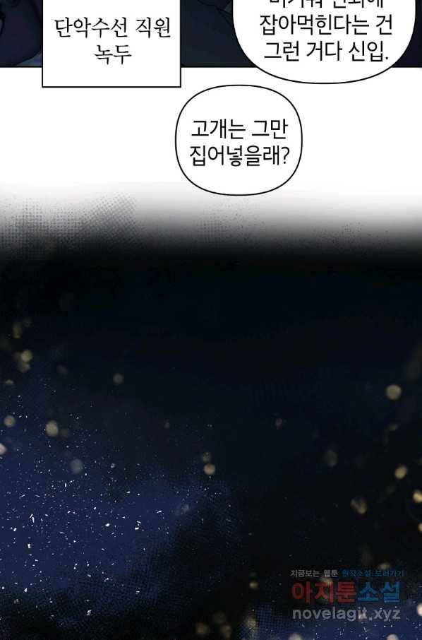 귀의 하나이다 23화 13
