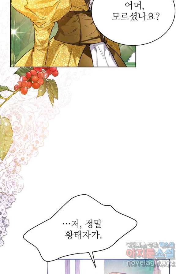 로열 메리지 4화 2