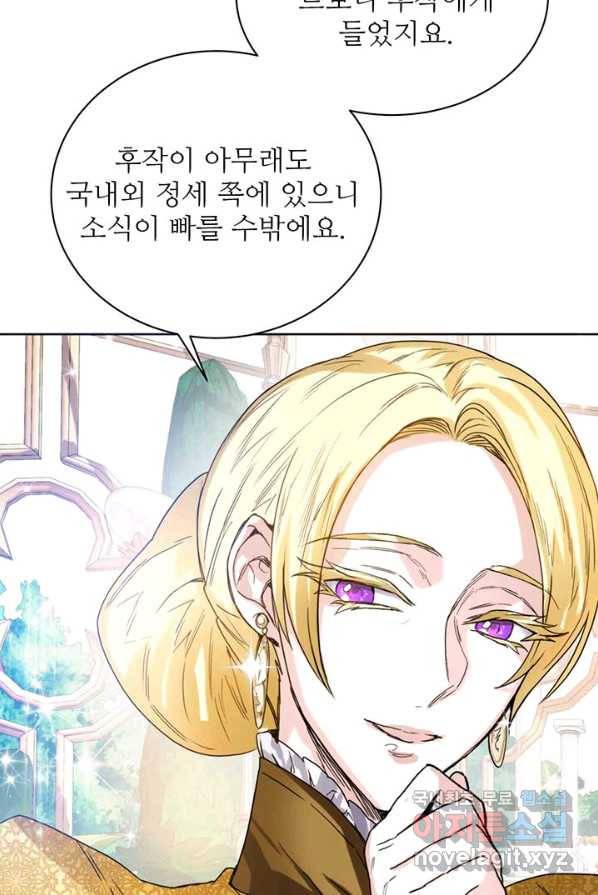 로열 메리지 4화 4