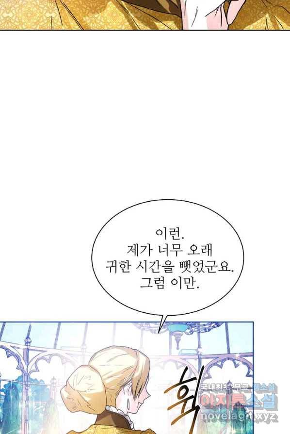 로열 메리지 4화 5