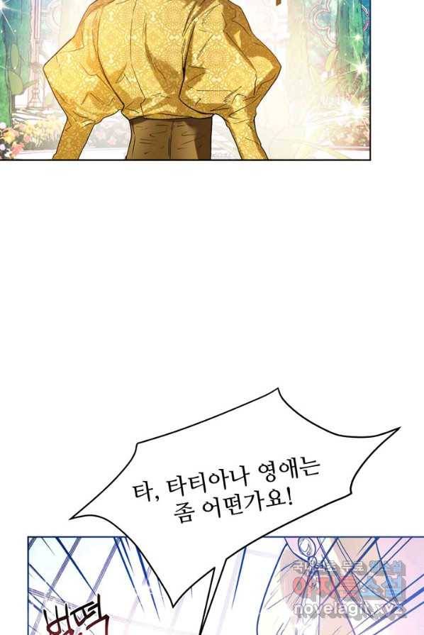 로열 메리지 4화 6