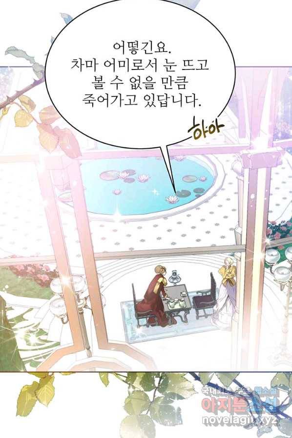 로열 메리지 4화 9