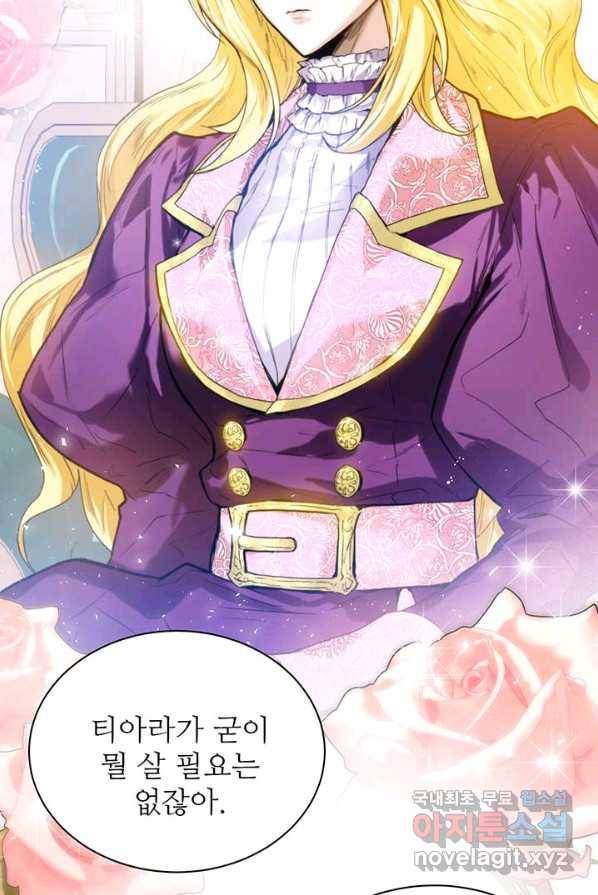 로열 메리지 4화 13