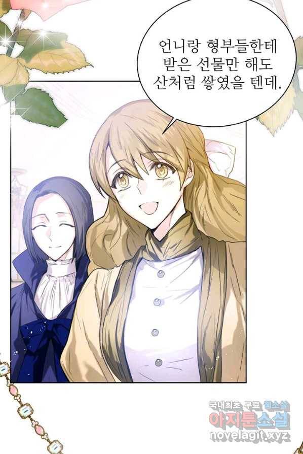 로열 메리지 4화 14