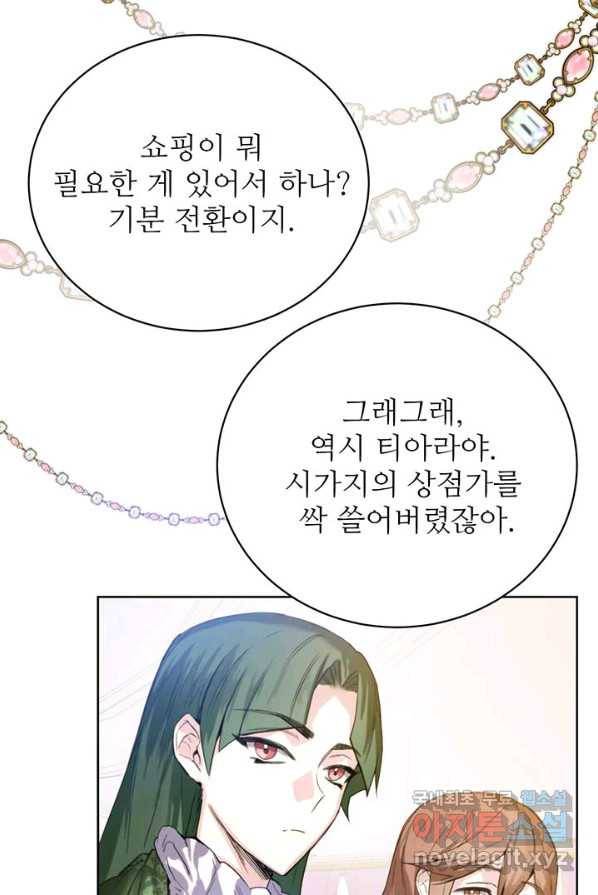 로열 메리지 4화 15