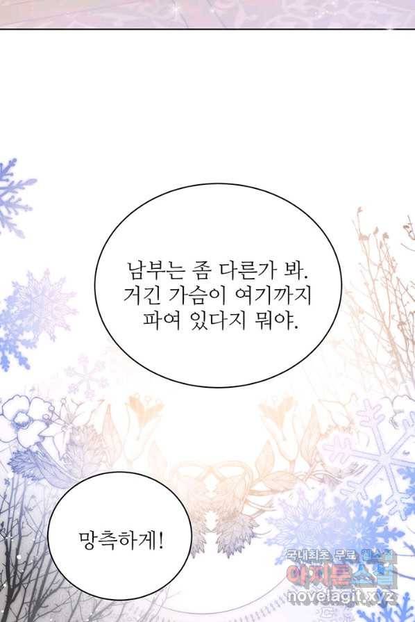 로열 메리지 4화 18