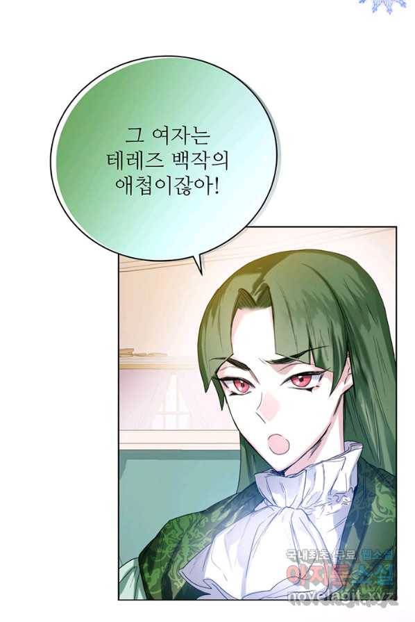 로열 메리지 4화 20