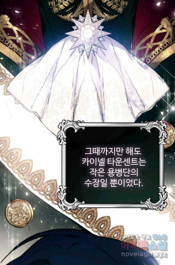 로열 메리지 9화 3