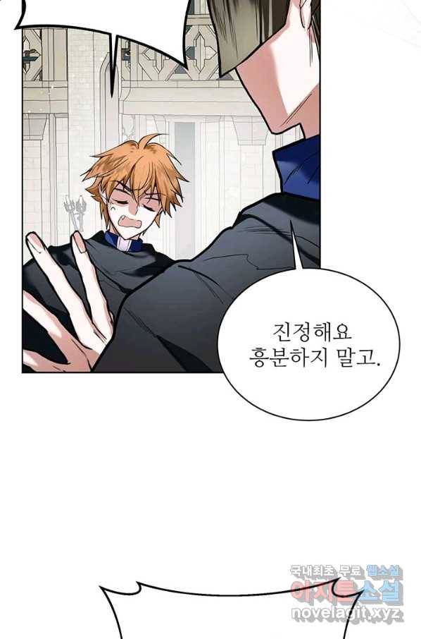 로열 메리지 9화 7