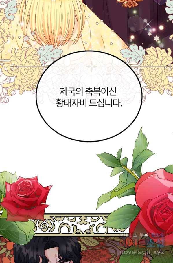 괴물 황태자의 아내가 되었습니다 56화 3