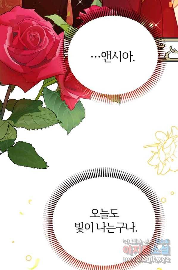 괴물 황태자의 아내가 되었습니다 56화 5