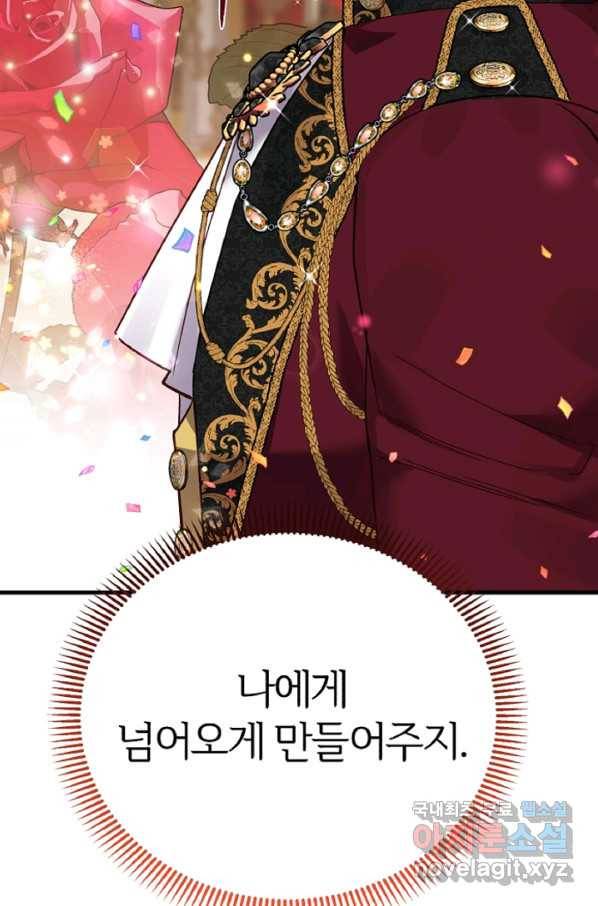 괴물 황태자의 아내가 되었습니다 56화 8