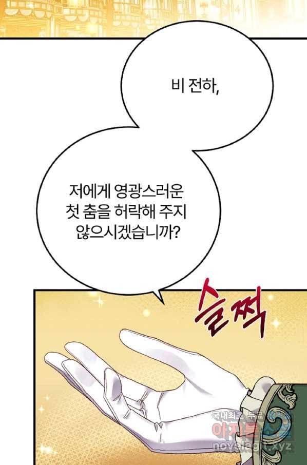괴물 황태자의 아내가 되었습니다 56화 10