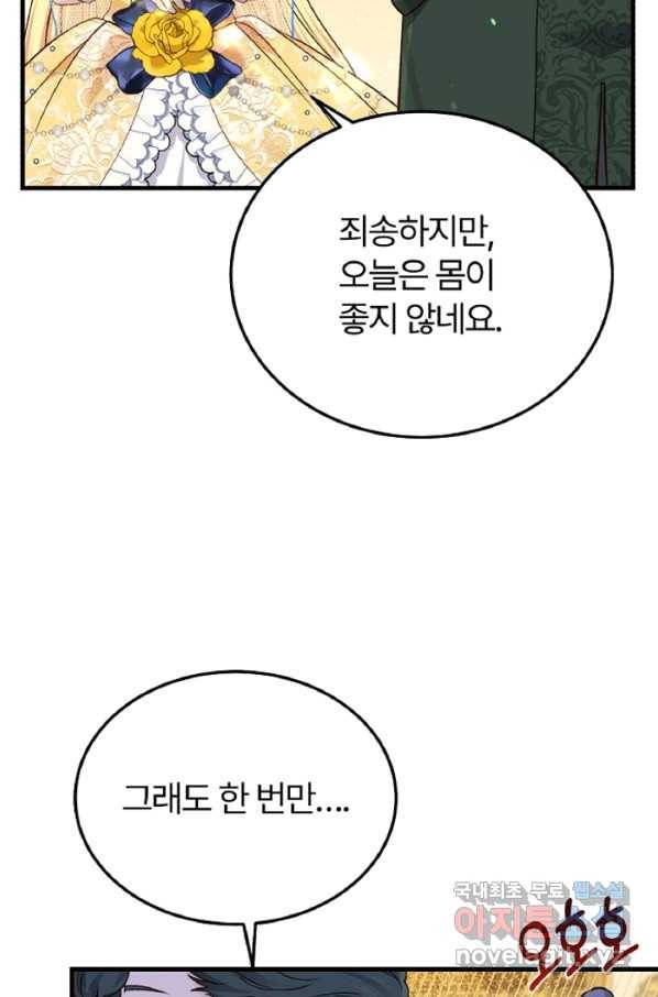 괴물 황태자의 아내가 되었습니다 56화 12