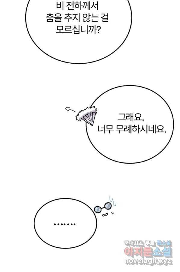 괴물 황태자의 아내가 되었습니다 56화 14