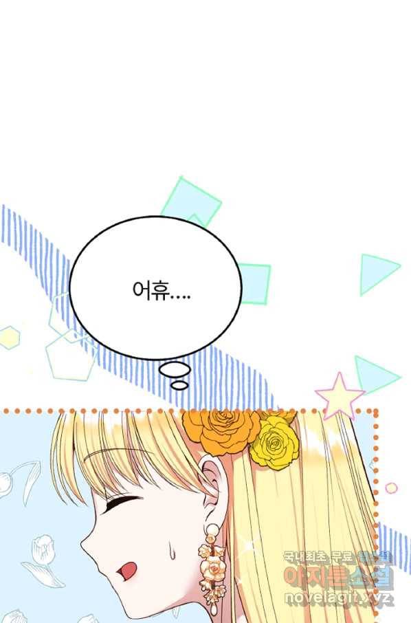 괴물 황태자의 아내가 되었습니다 56화 16