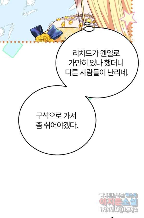 괴물 황태자의 아내가 되었습니다 56화 17