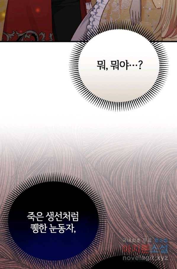 괴물 황태자의 아내가 되었습니다 56화 20