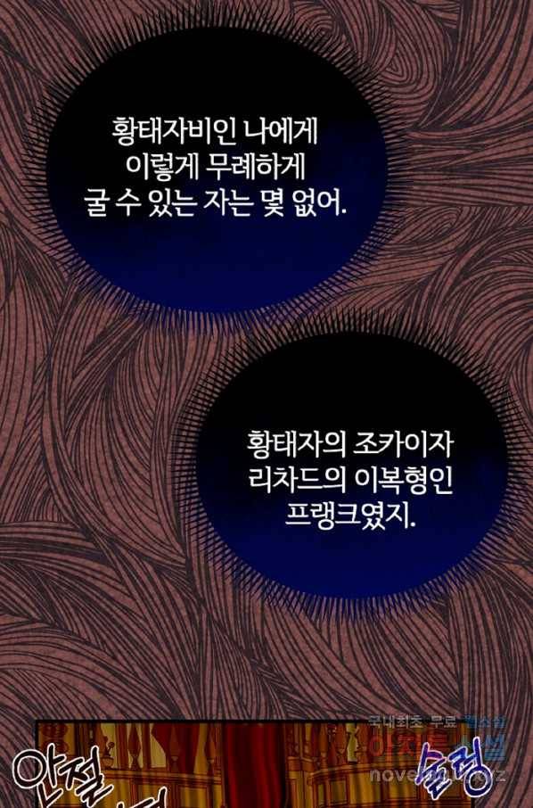 괴물 황태자의 아내가 되었습니다 56화 22