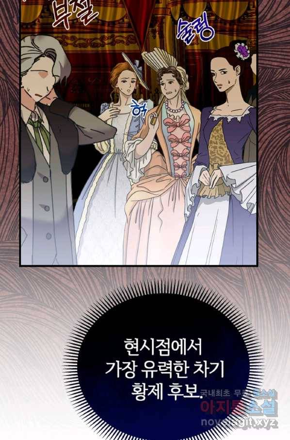 괴물 황태자의 아내가 되었습니다 56화 23