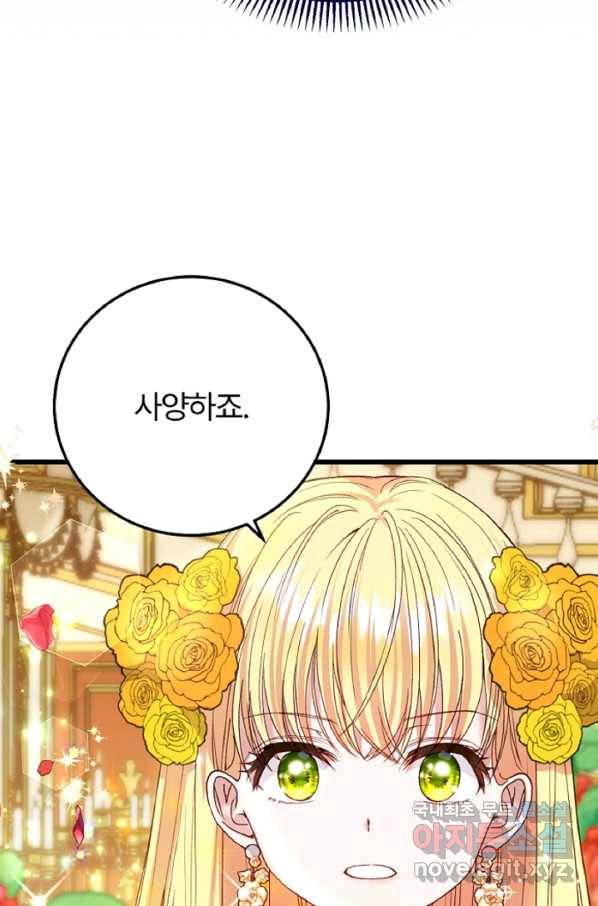 괴물 황태자의 아내가 되었습니다 56화 24