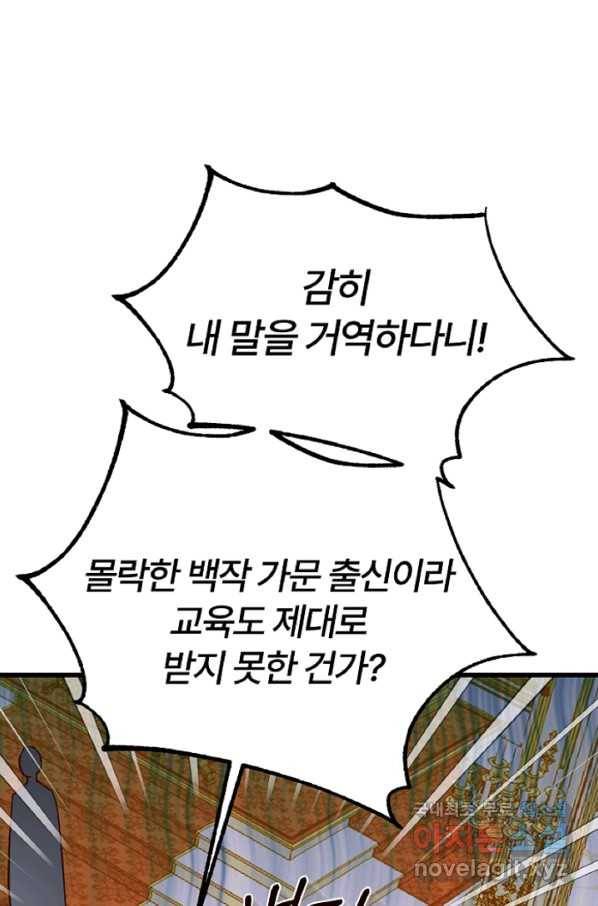 괴물 황태자의 아내가 되었습니다 56화 27