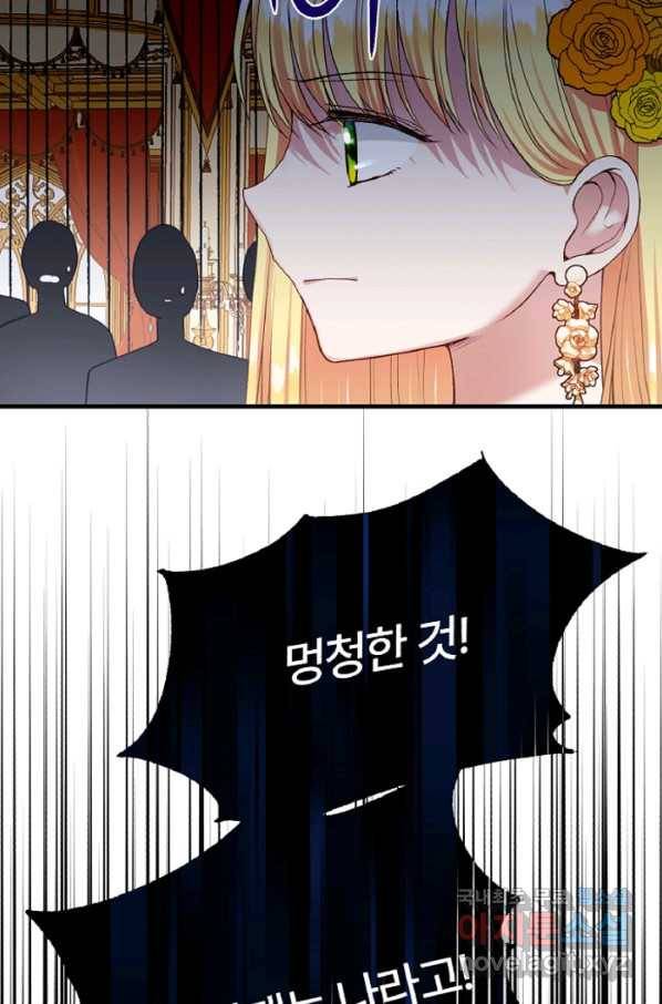 괴물 황태자의 아내가 되었습니다 56화 29