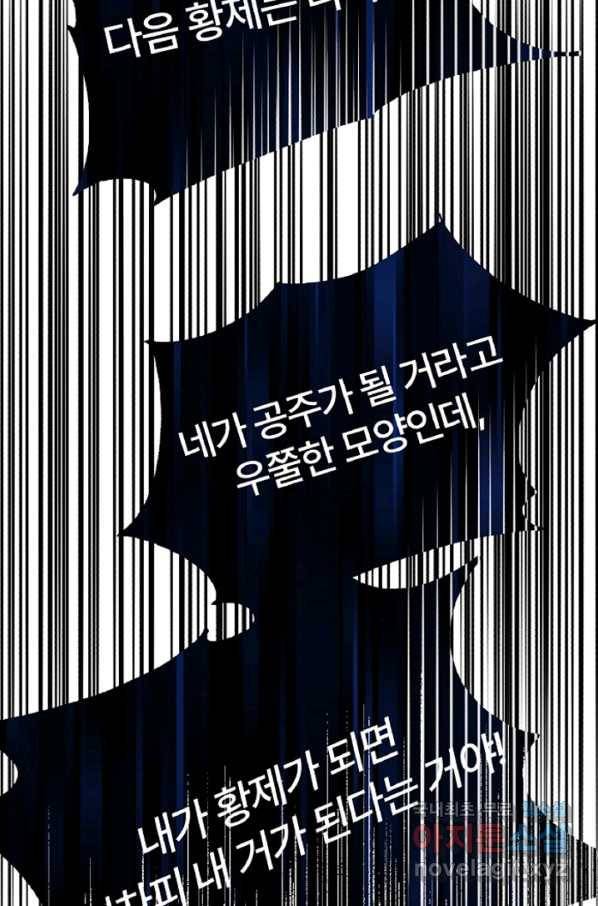 괴물 황태자의 아내가 되었습니다 56화 30