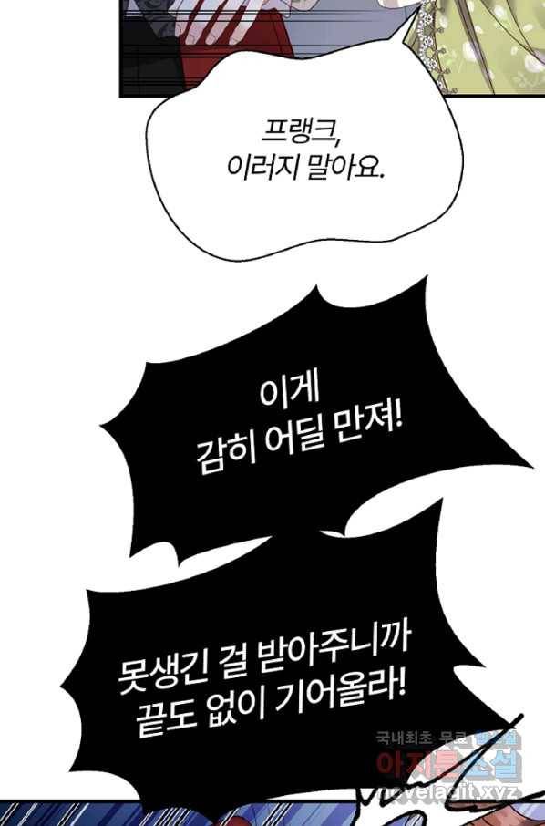 괴물 황태자의 아내가 되었습니다 56화 32