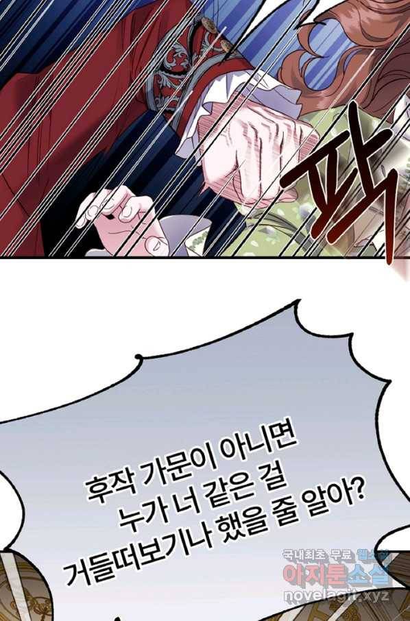 괴물 황태자의 아내가 되었습니다 56화 33