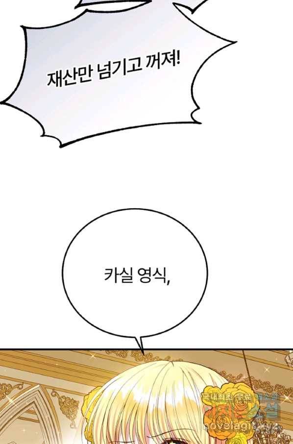 괴물 황태자의 아내가 되었습니다 56화 35