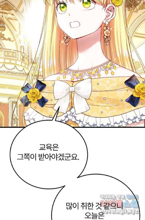 괴물 황태자의 아내가 되었습니다 56화 36
