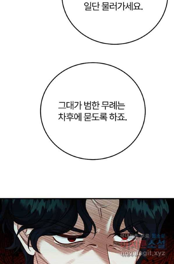 괴물 황태자의 아내가 되었습니다 56화 37