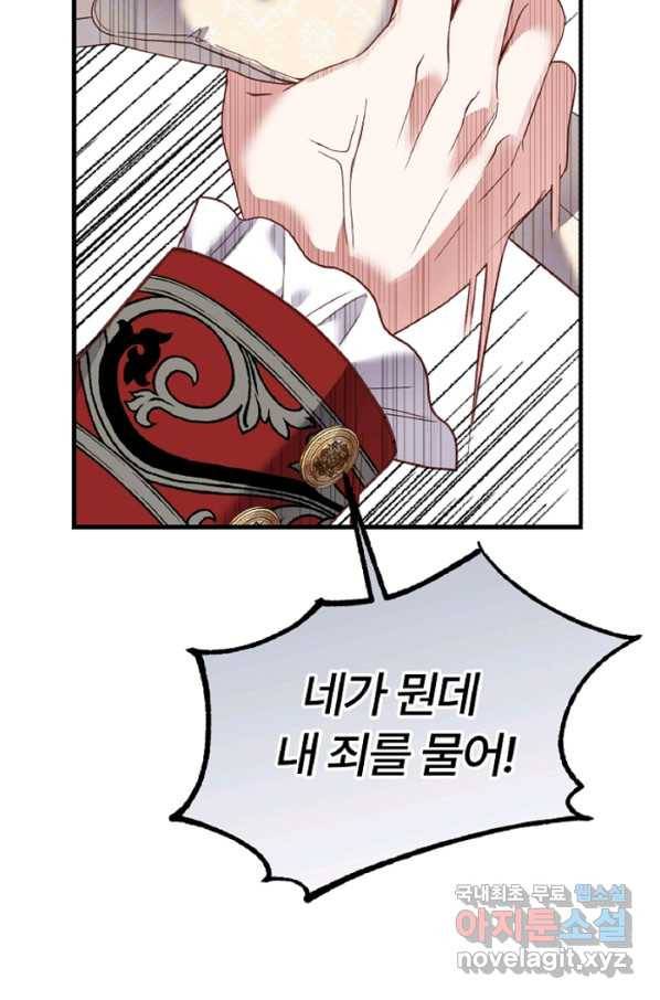 괴물 황태자의 아내가 되었습니다 56화 39