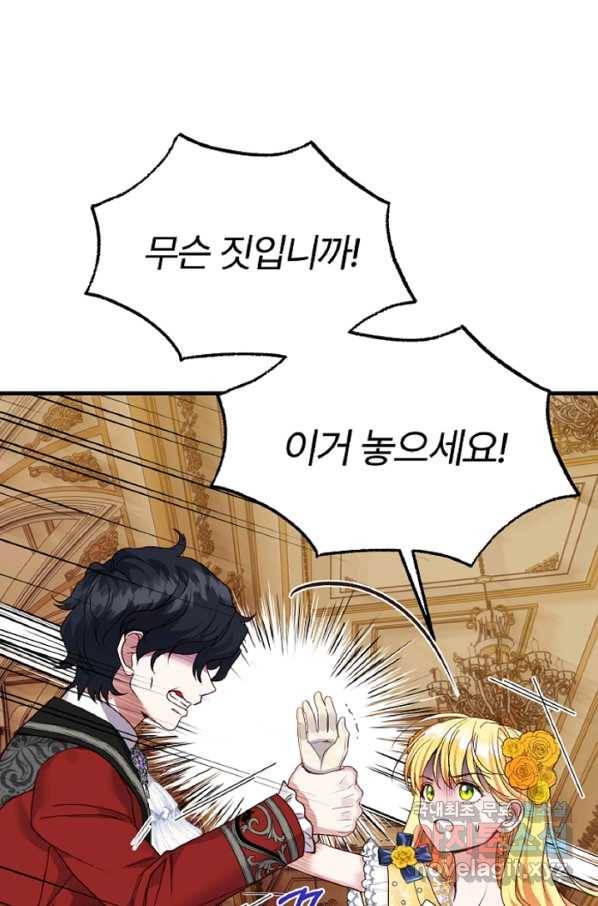 괴물 황태자의 아내가 되었습니다 56화 40