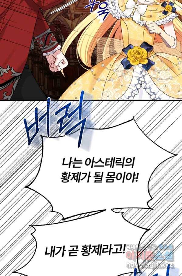 괴물 황태자의 아내가 되었습니다 56화 41