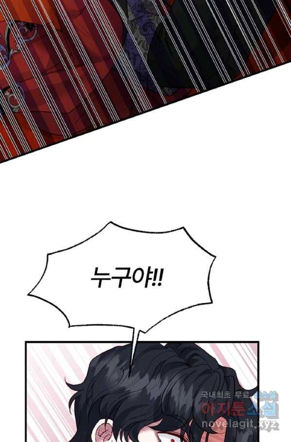 괴물 황태자의 아내가 되었습니다 56화 45