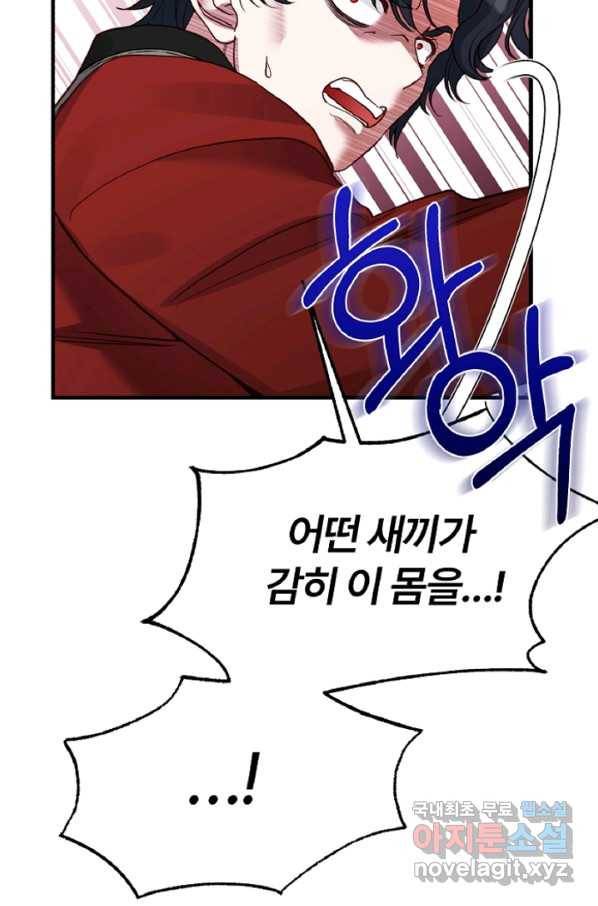 괴물 황태자의 아내가 되었습니다 56화 46
