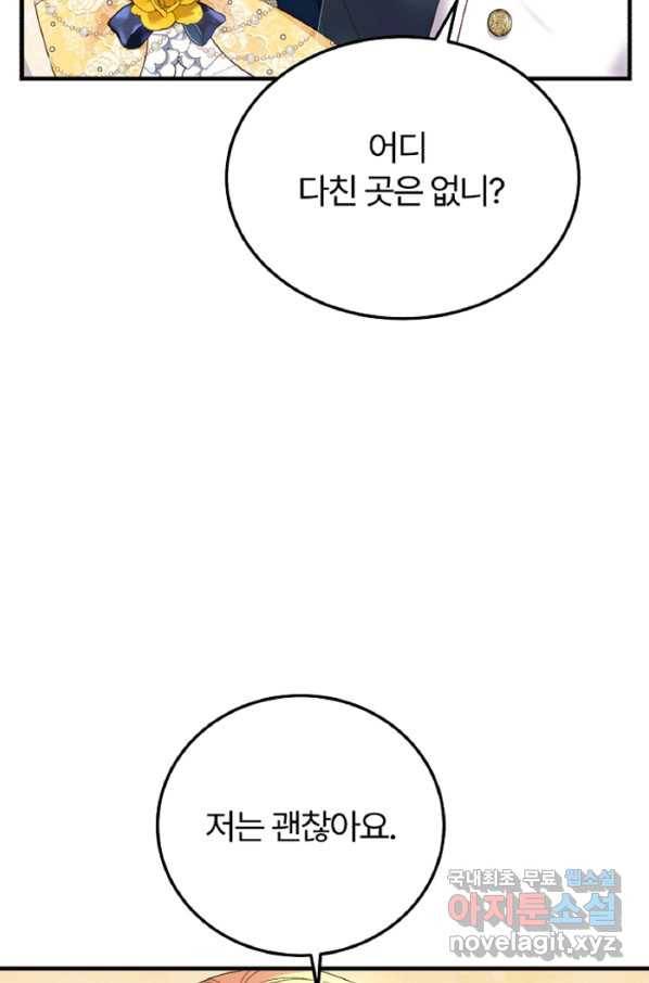 괴물 황태자의 아내가 되었습니다 56화 52