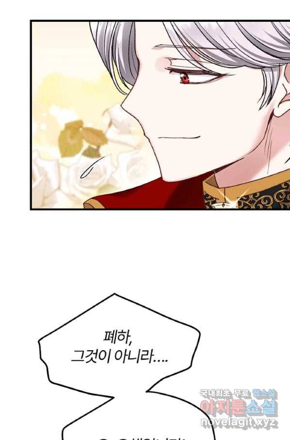 괴물 황태자의 아내가 되었습니다 56화 54
