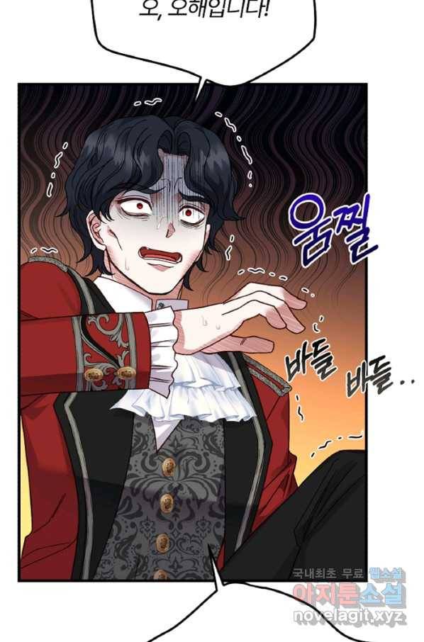괴물 황태자의 아내가 되었습니다 56화 55
