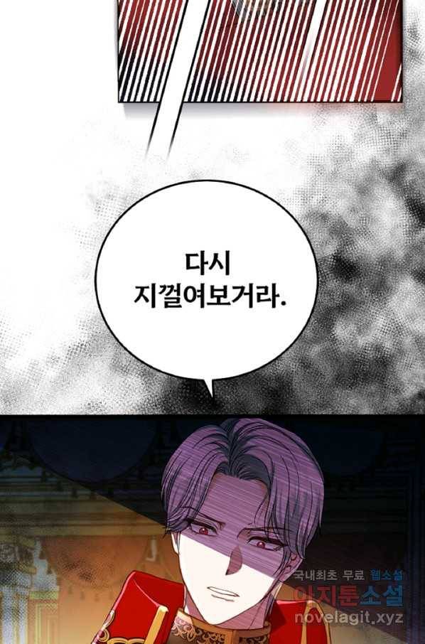 괴물 황태자의 아내가 되었습니다 56화 59