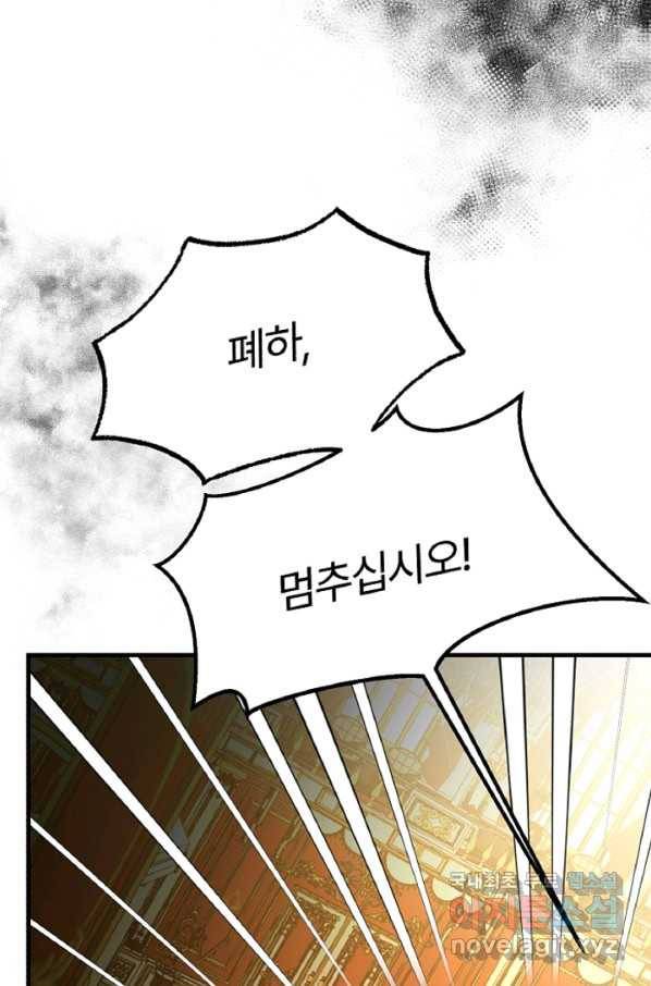 괴물 황태자의 아내가 되었습니다 56화 62