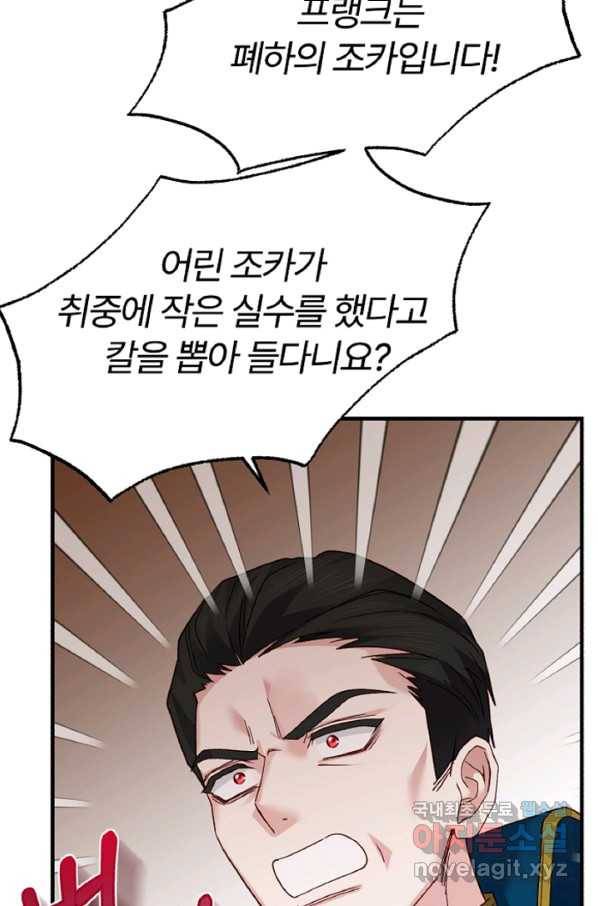 괴물 황태자의 아내가 되었습니다 56화 64